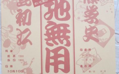 「からだの教室　関西支部～野口体操をベースとしたワーク」の経緯3～パントマイムで