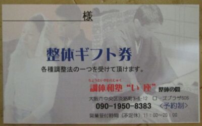整体のプレゼント